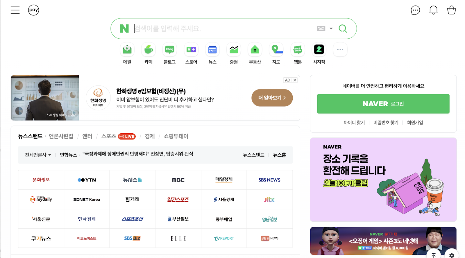 Naver homepage provides many widgets.